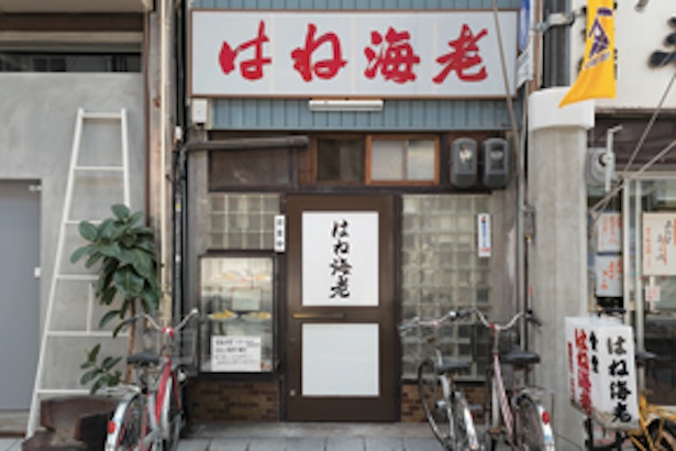 活気あふれる円頓寺商店街で営業中 / はね海老