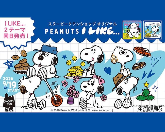 スヌーピーグッズの注目コレクション「PEANUTS I LIKE...」シリーズに2つのテーマのオリジナルアイテムが登場！