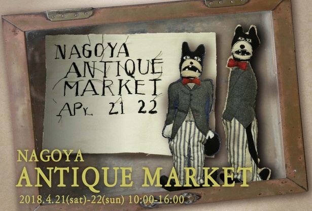 「NAGOYA ANTIQUE MARKET」東別院にて開催