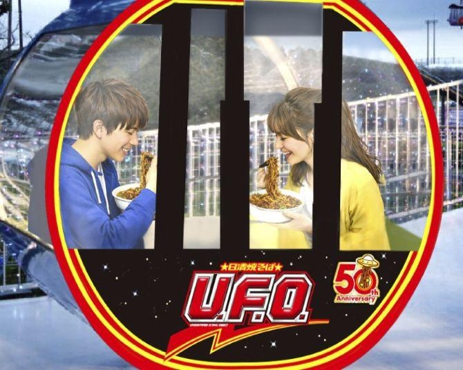 【シルバーウィーク】よみうりランドで味わう衝撃の「日清焼そばU.F.O.」!?地上60メートルに登場した禁断の「ソース観覧車」とは？