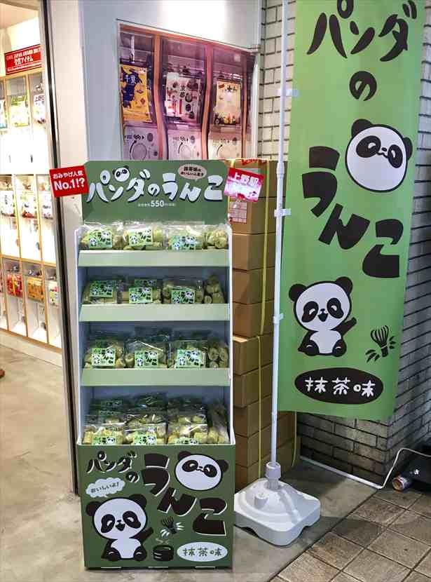 売り出す数が限られているため、見つけられた貴方は”ウン”が良いかも！