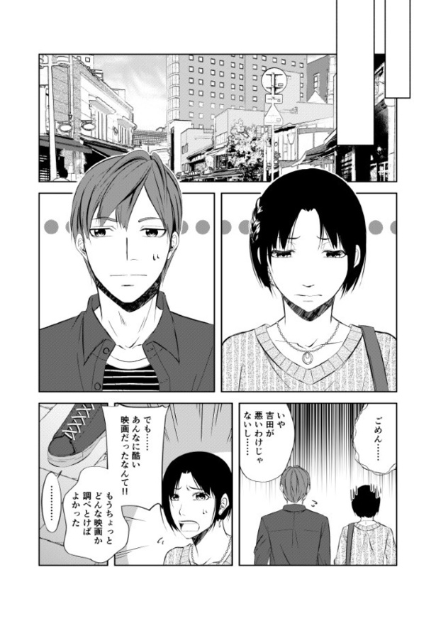 結婚しない同盟_P018