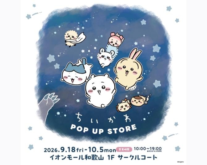 奈良・和歌山のイオンモールで開催されるおすすめシルバーウィークイベント6選[2026年9月19日・20日開催分]