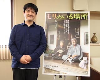山﨑努と樹木希林、2人の名優にも物怖じしない！？ 映画「モリのいる場所」沖田修一監督インタビュー