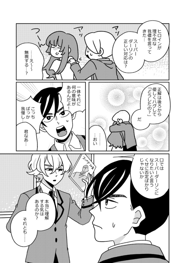 スーパーダーリン学園(21)