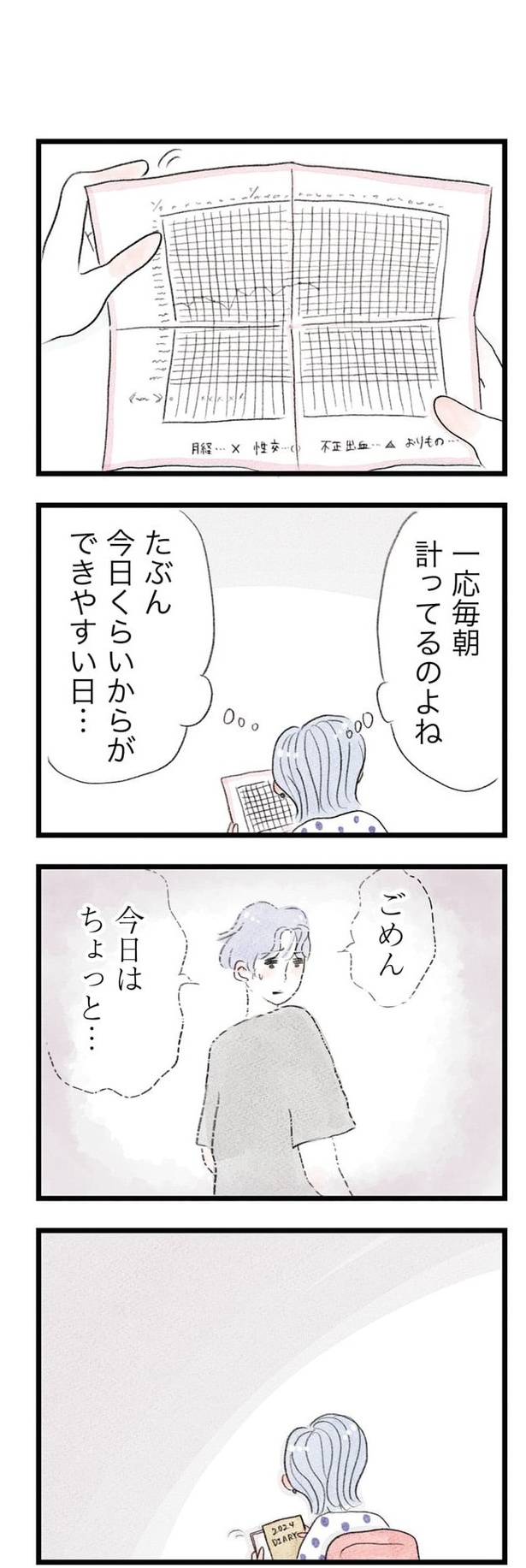 うちの夫は子どもがほしくない112