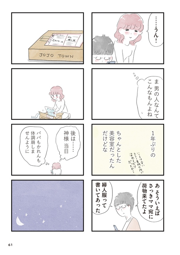 「夫の公認なら不倫してもいいですか？」(60)