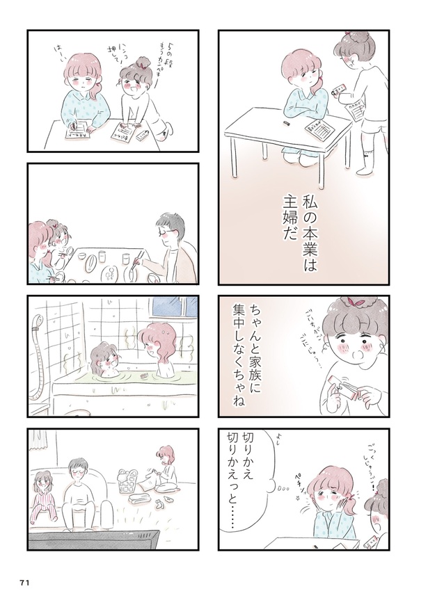 「夫の公認なら不倫してもいいですか？」(70)