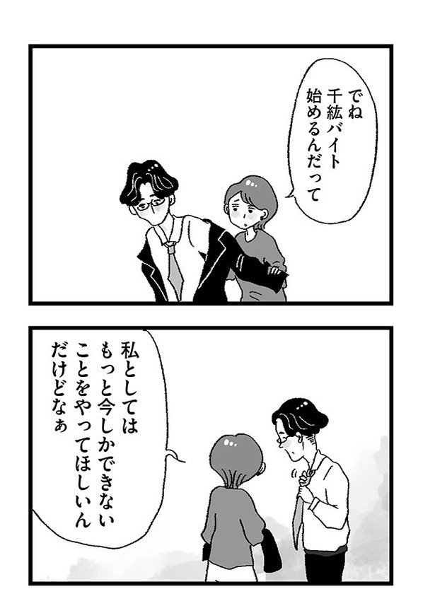 「娘がパパ活をしていました」P62