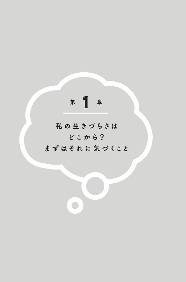 『母の支配から自由になりたい』第1章