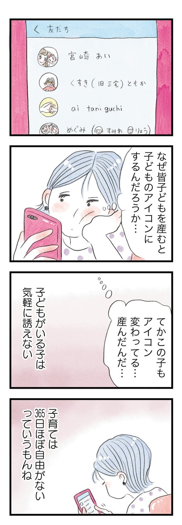 うちの夫は子どもがほしくない040