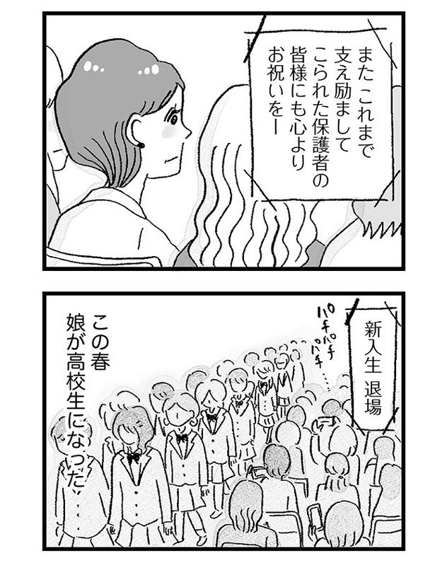 「娘がパパ活をしていました」P53