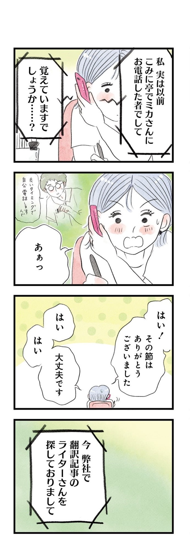 うちの夫は子どもがほしくない102