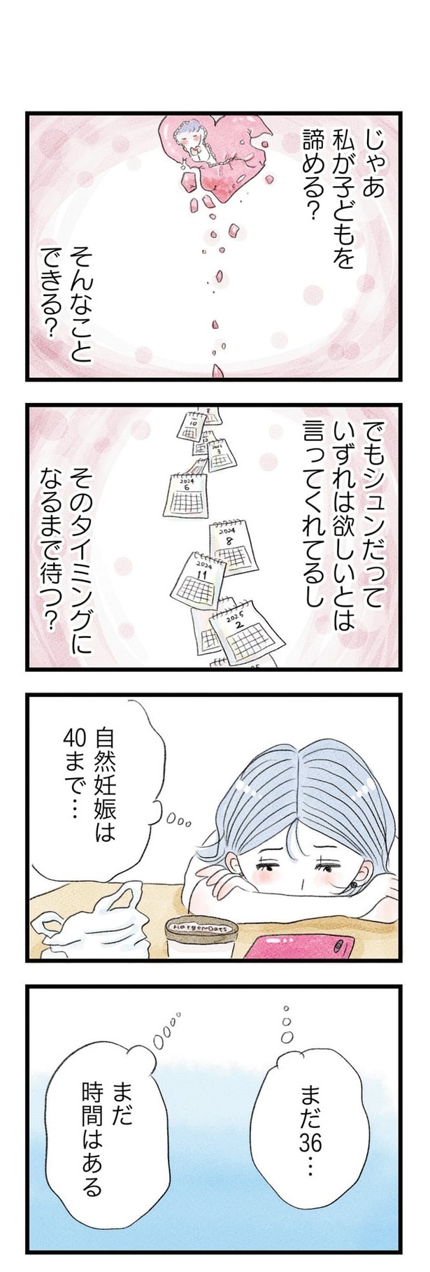 うちの夫は子どもがほしくない035