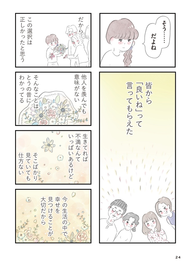 「夫の公認なら不倫してもいいですか？」(23)