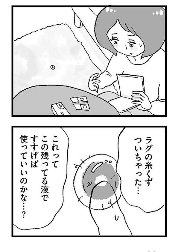 「娘がパパ活をしていました」P23