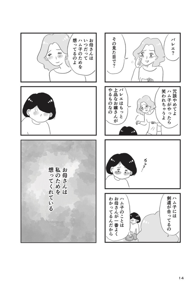 『母の支配から自由になりたい』プロローグ5