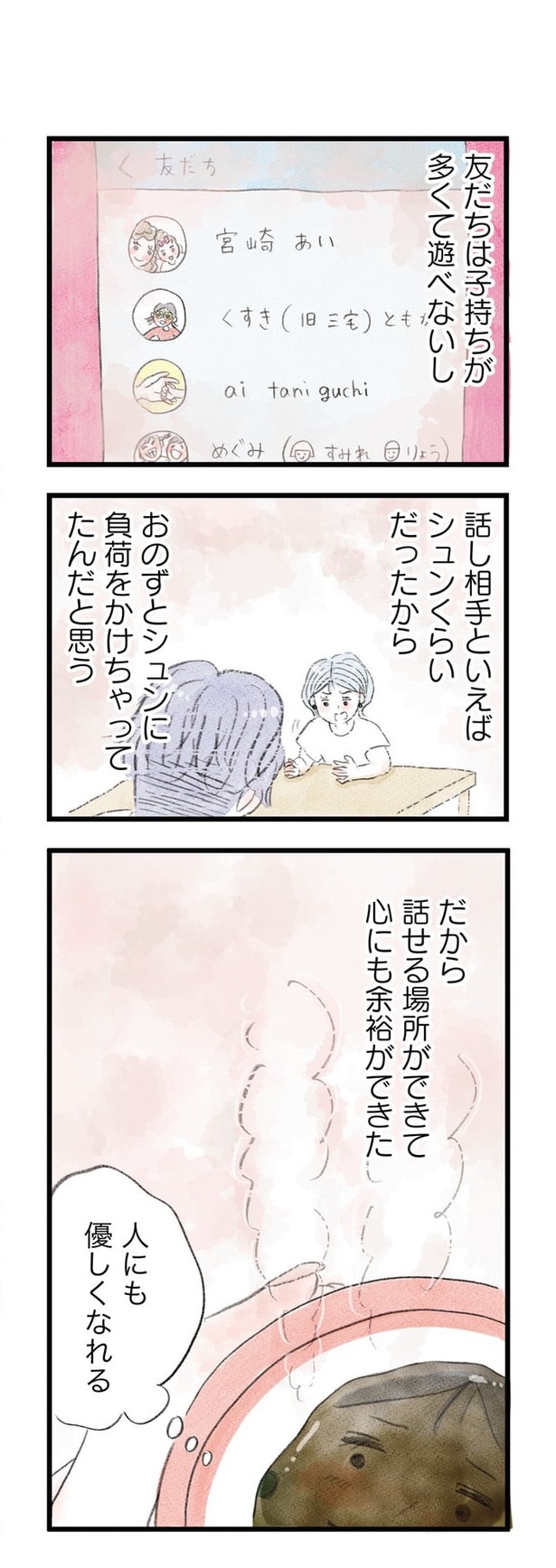 うちの夫は子どもがほしくない060