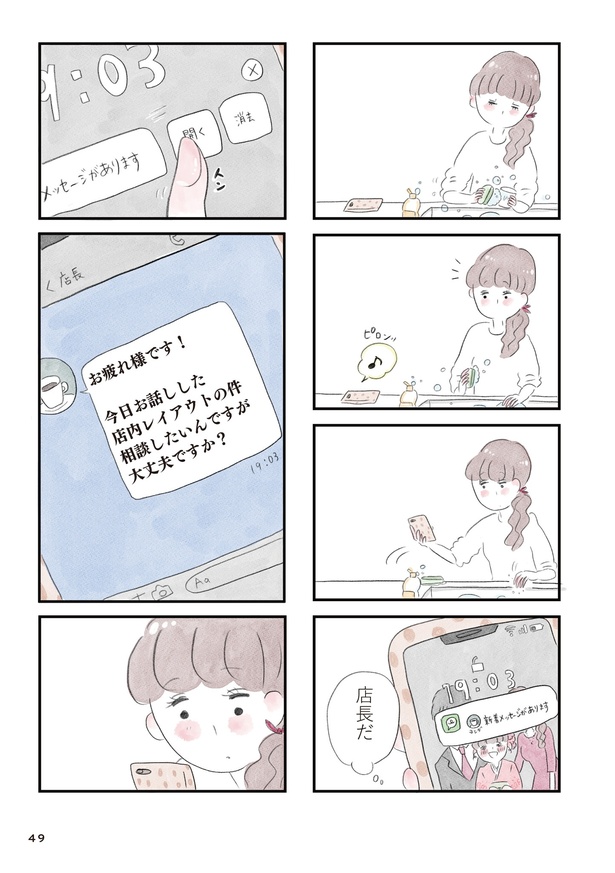 「夫の公認なら不倫してもいいですか？」(48)