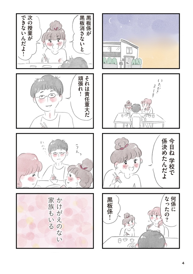 「夫の公認なら不倫してもいいですか？」(3)