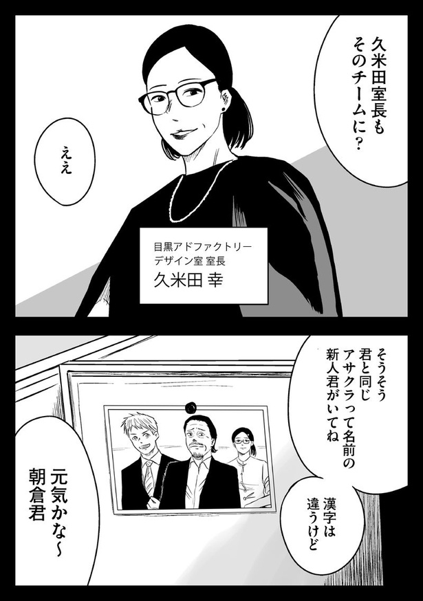 「バウムクーヘン」左ききのエレンDOPE｜1話(8)