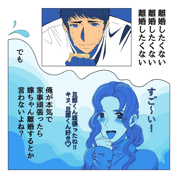 家事しないと死ぬ旦那【24】2