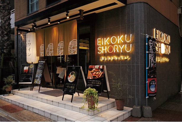 博多焼き鳥＆ワイン  EIKOKU SHORYU / 日本唯一の店舗となる福岡店