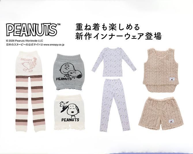 スヌーピーのデザイン入りインナーウエアが「アツギ」から登場！おうち時間を快適に過ごせる7アイテムをチェック！