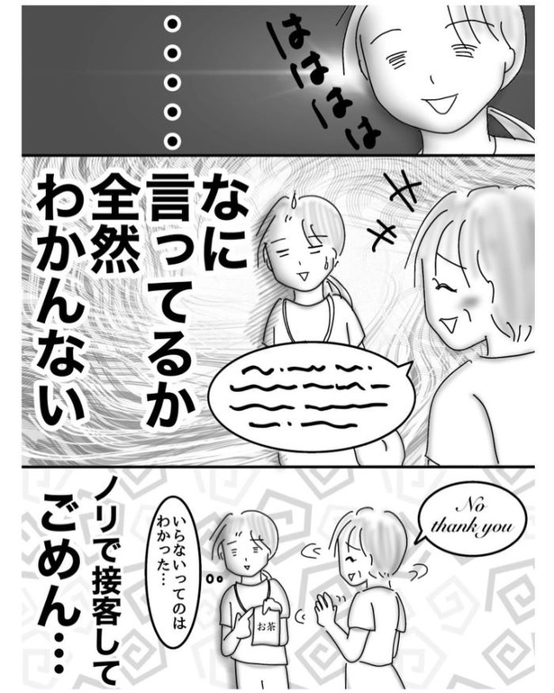 英語力ごみカス店員がノリと雰囲気で接客するとこうなります 04