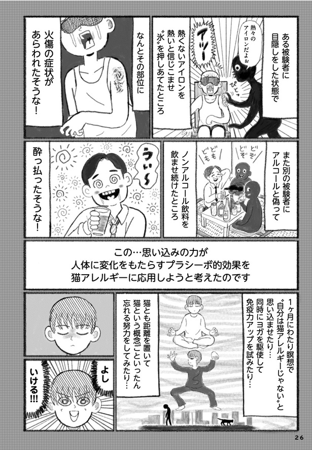 第3話 猫アレルギーなんて信じたくない信じない！(2)