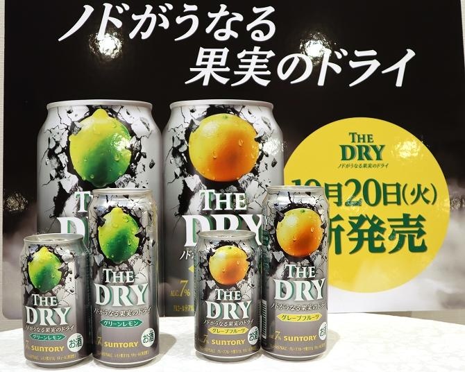 サントリー、ビール好き向けの新RTD「THE DRY」を10月20日発売！“刺激感”“喉で味わう”RTDの新カテゴリ