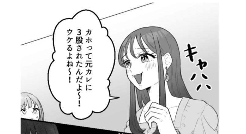 これって“フレネミー”？私が元カレに三股されたことを、面白おかしく言いふらす友人／mamagirl傑作選