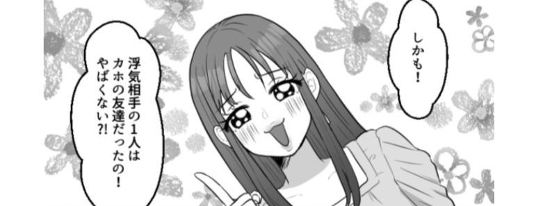 私が三股されて傷ついた話、そんなに面白い…？女の友情が壊れる瞬間に、共感の嵐／mamagirl傑作選