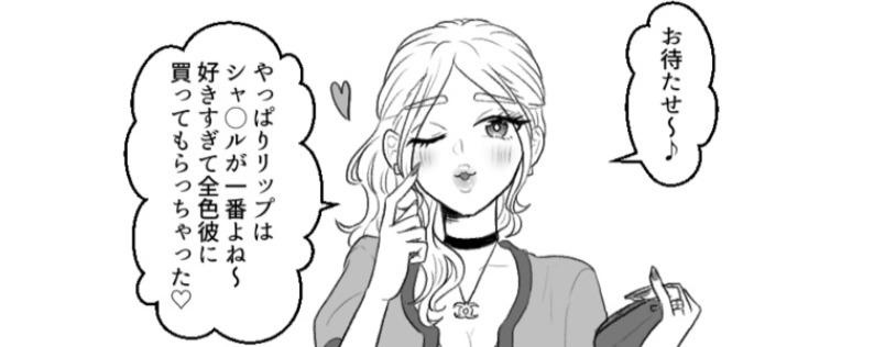学生時代は地味だった友人が、久々に再会すると港区女子になっていた。自慢話が止まらない彼女は、本当に幸せなのか…？／mamagirl傑作選