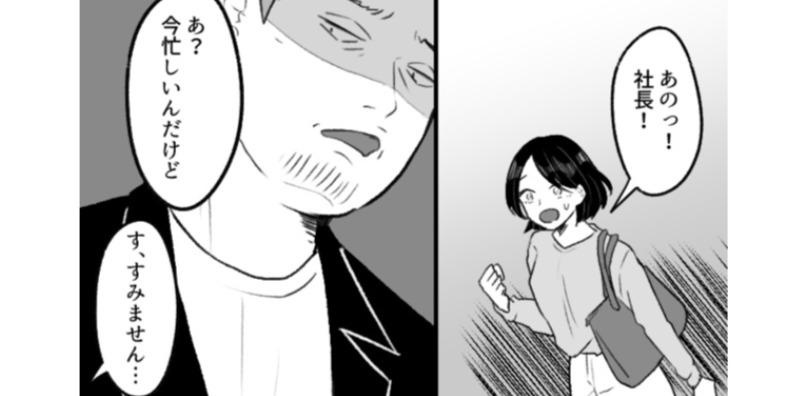 引継ぎ資料を作ろうとしたら「辞めるやつが機密書類触んな！」と怒鳴られた。退職する人間に嫌がらせする社長に復讐を…！／mamagirl傑作選