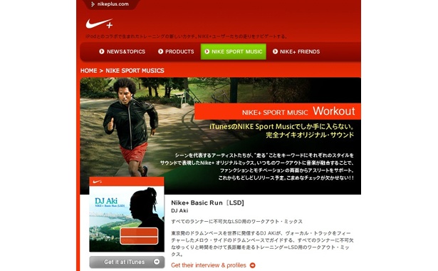 Nike + iPodでお手持ちのiPodでジョギングが楽しくなる