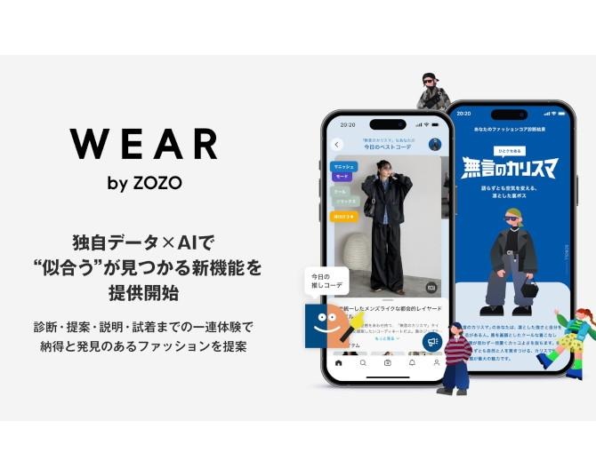 「自分に似合う服がわからない」を解決するAI診断＆バーチャル試着で変わるZOZOの新・服選びが画期的！