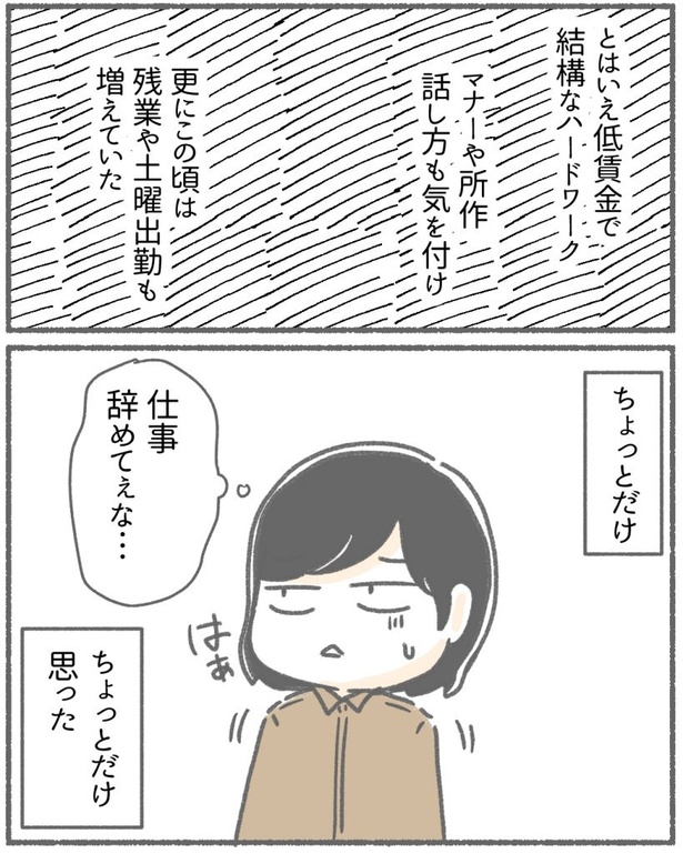 「突然、豹変する同僚」51