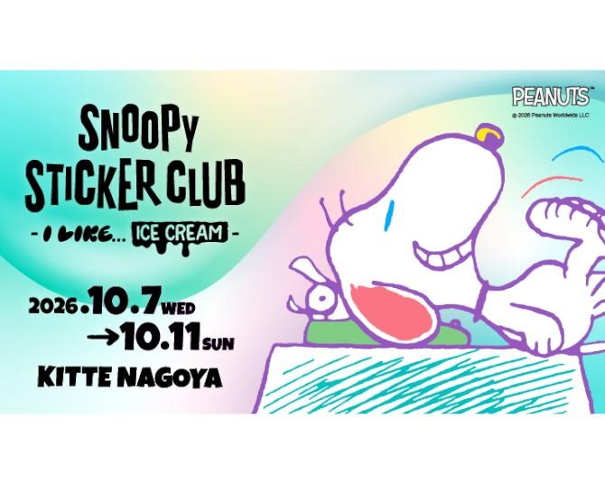 スヌーピーのステッカーが最大5枚もらえる「SNOOPY STICKER CLUB」ＫＩＴＴＥ名古屋で5日間限定開催！