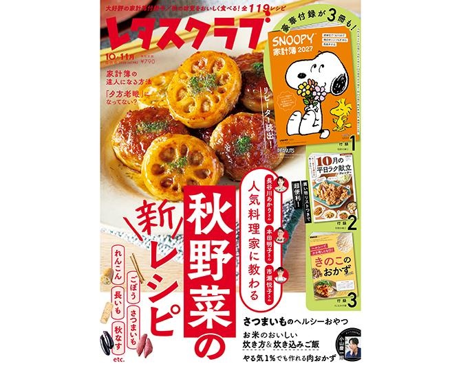 「レタスクラブ」に3号連続でスヌーピーの豪華付録！第1弾は3項目だけで続けやすい家計簿