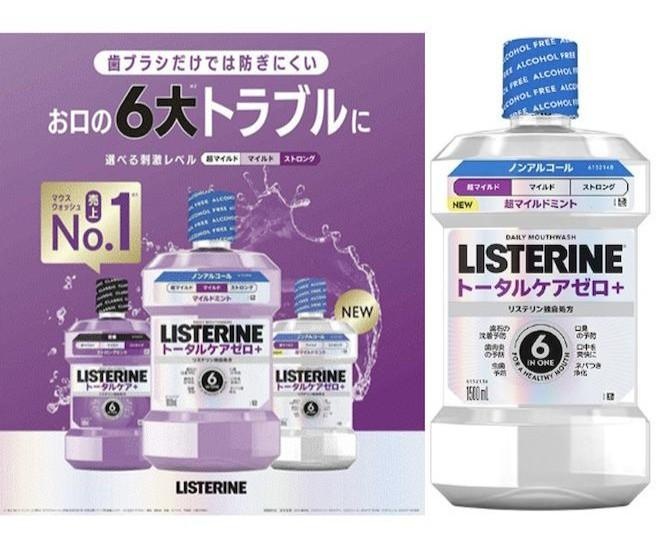 マウスウォッシュの悩みを解決！「リステリン」のパッケージが進化＆超低刺激な新商品が登場