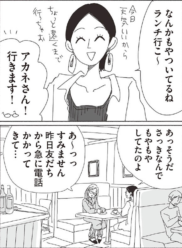 大人になってからの友達(2)