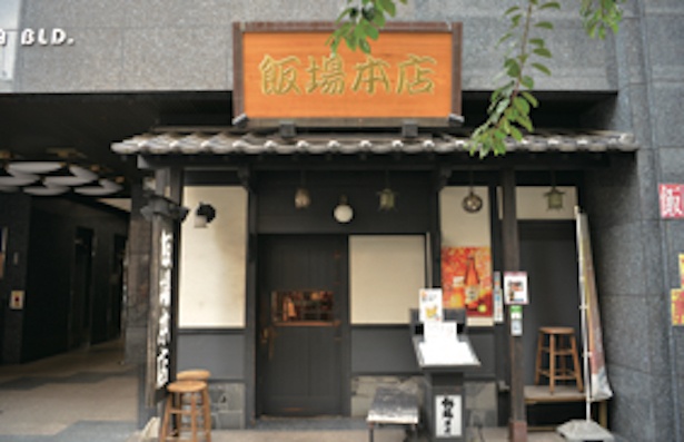 栄駅1番出口から徒歩3分、屋根瓦のある屋敷のような門構えが目印 / 飯場 本店