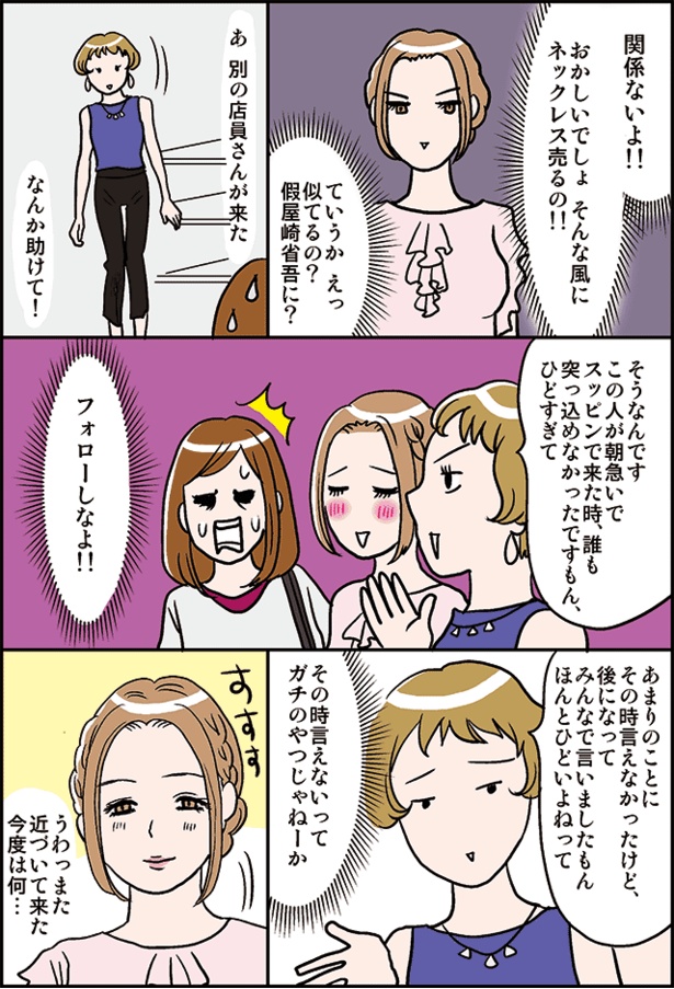 青山のセレクトショップで出会い系(3)