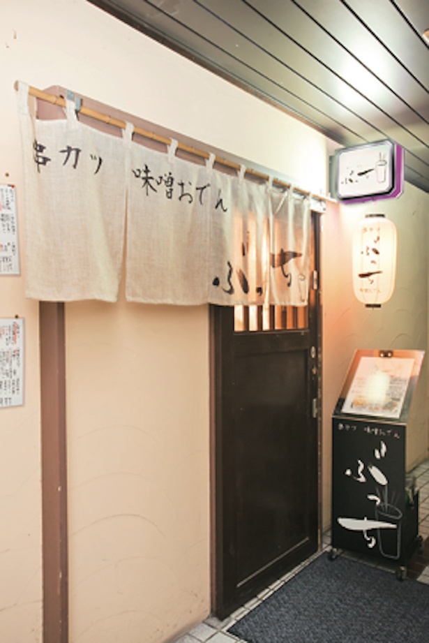 地下1階にあり、小料理屋風の店構え / 串カツ 味噌おでん ぶっち