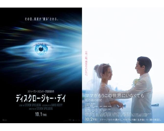 【映画ランキング】川口春奈主演『ママがもうこの世界にいなくても』が初登場1位！スピルバーグ最新作2位、『ちいかわ』171億円