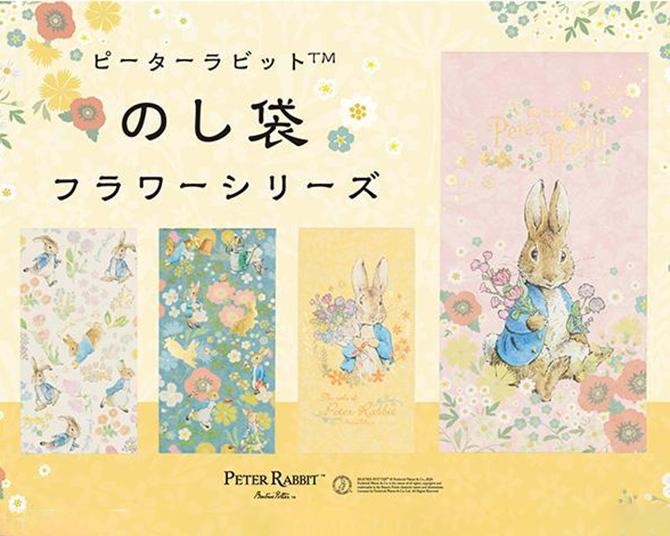郵便局にピーターラビット(TM)の「のし袋」が登場！和紙と箔押しが華やかでお正月にもぴったり