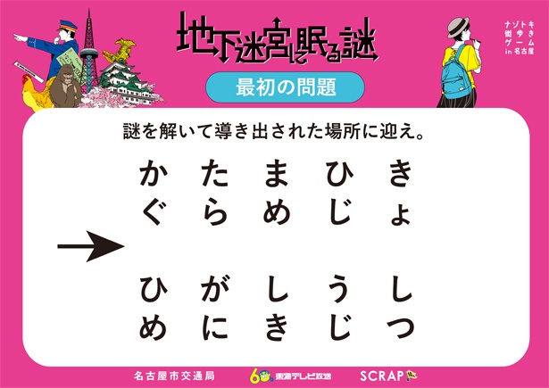 【画像を見る】おとめボタンが挑戦した例題その1はこちら！※ヒントは地下鉄の駅名