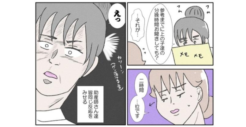 上の子の分べん時間は驚異の2時間。3人目は無痛分べんを予定するが、陣痛を待っていたら無痛が間に合わないかも!?／なかじょんさん傑作選