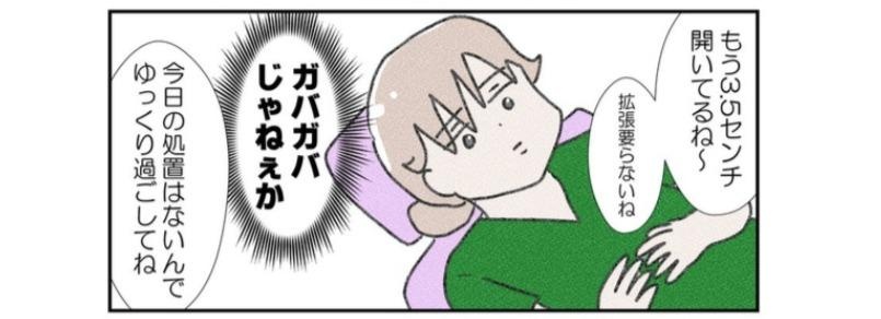 無痛分べんの前日は意外と暇！「自由時間を満喫しつつ、早く寝てね」／なかじょんさん傑作選